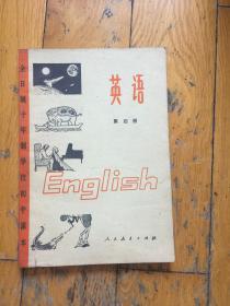 英语第四册1979