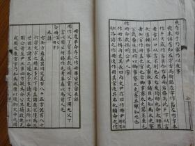 民国白纸线装:矢彝考释..鲍鼎著