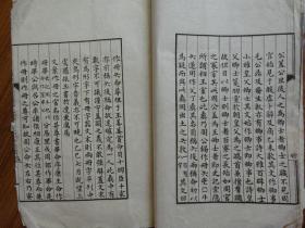 民国白纸线装:矢彝考释..鲍鼎著