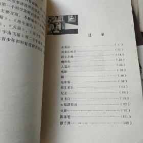 40个第一的故事 下册   馆藏