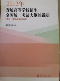 2012年高考理科考试大纲说明