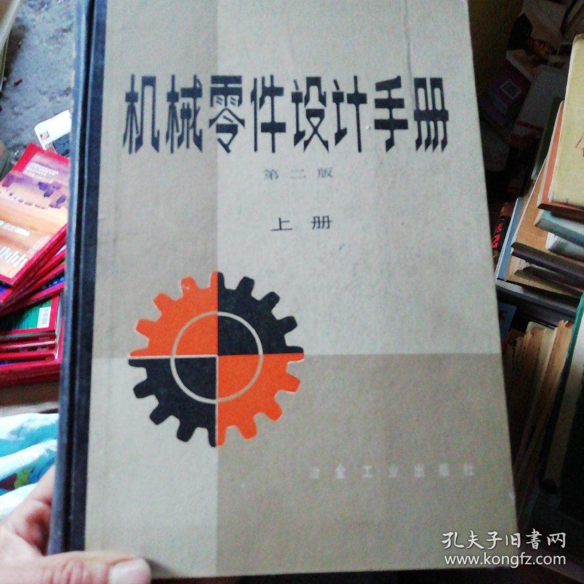 点击查看原图 机械零件设计手册上