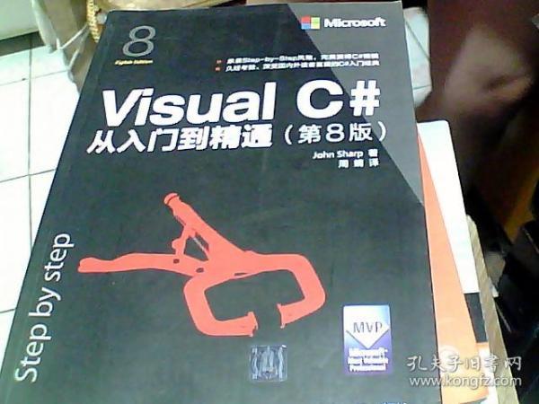 Visual C#从入门到精通（第8版）