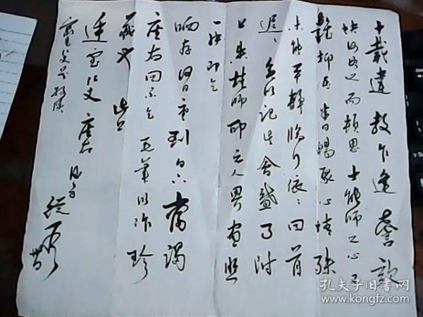 陈从周书法手稿  著名园林大师陈从周