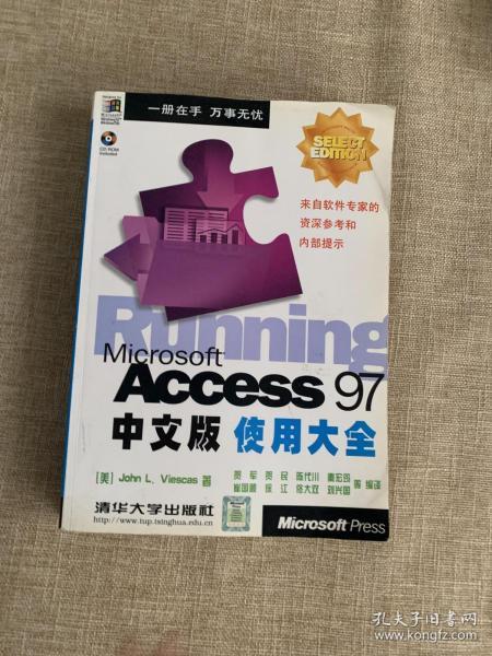 MICROSOFT ACCESS 97中文版使用大全