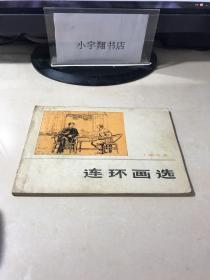 1973连环画选