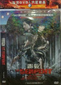 毒蛇 影片DVD