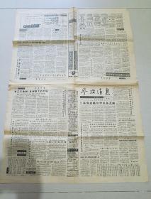旧报纸，参考消息