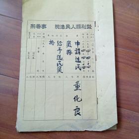 1954年申诉书(监利县)