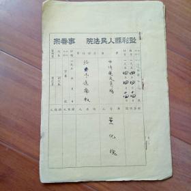 1954年由诉书一份(监利县)