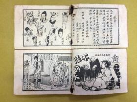 五十年代港版：连环画【狐影仙画】二册全---有外函套、金红 绘编、黄星画社