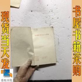 论1958年农业生产大跃进  没有封面