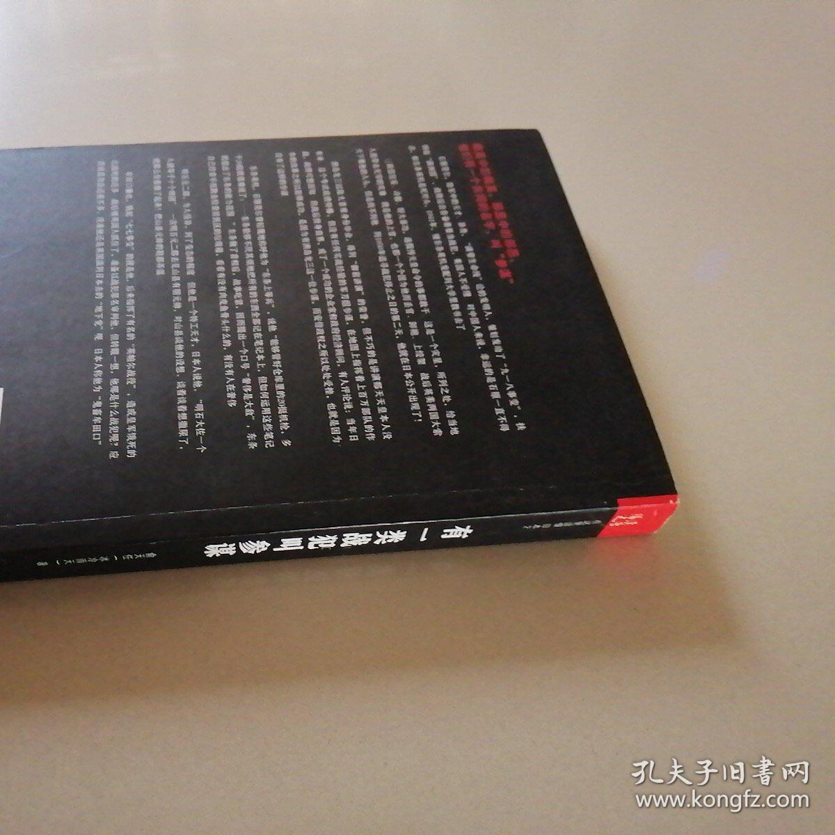 有一类战犯叫参谋：在这里读懂日本2