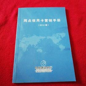 网点信用卡营销手册