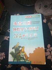 成君忆作品全集  水煮三国 孙悟空是个好员工   渔夫与管理学