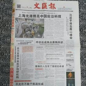 《文汇报》（2014年12月8日）
