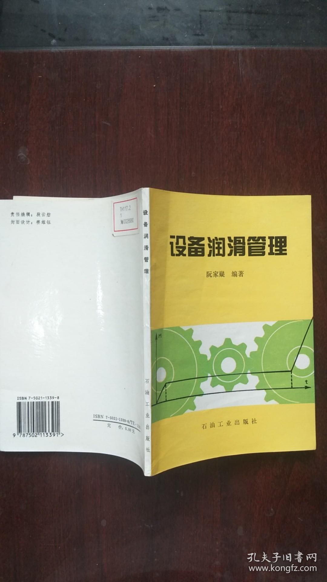 设备润滑管理