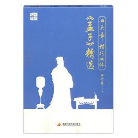 SL田凯文化：田英章楷行双体-《孟子》精选