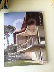 建筑立场系列丛书（15）：图书馆的变迁（中文版）
