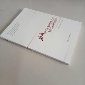 力戒形式主义官僚主义与加强党的政治建设