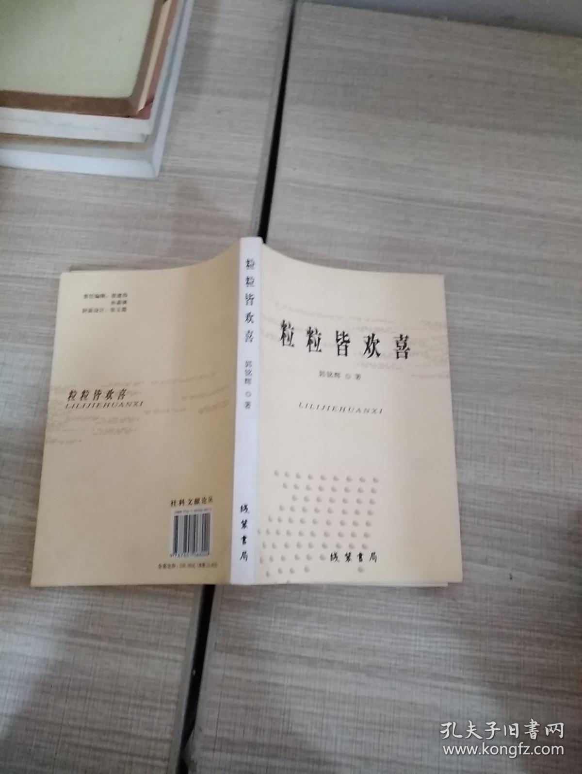粒粒皆欢喜