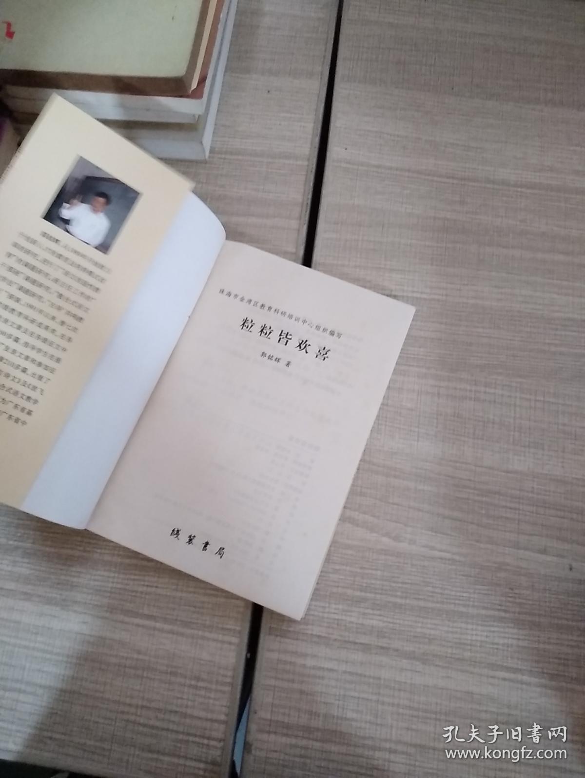 粒粒皆欢喜