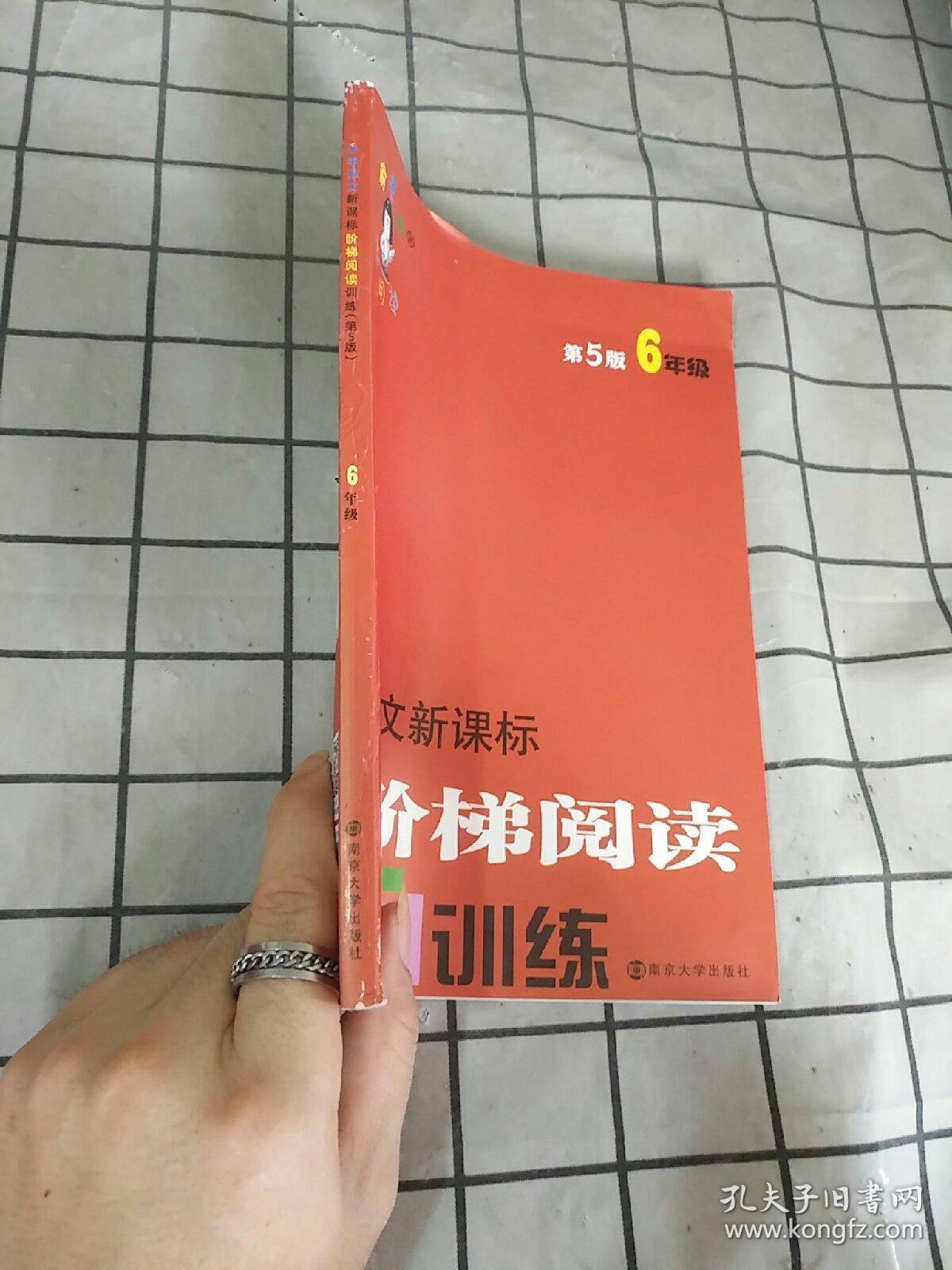 俞老师教阅读//小学语文新课标阶梯阅读训练:六年级（第5版）