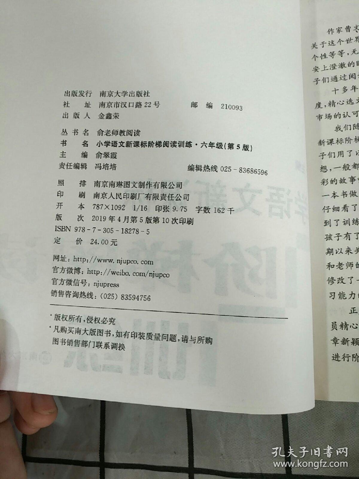 俞老师教阅读//小学语文新课标阶梯阅读训练:六年级（第5版）