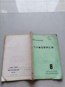 石油化工起重运输参考资料8气力输送资料汇编