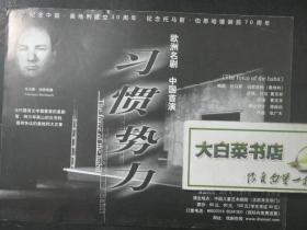 节目单 演出单 宣传页 习惯势力（48644)