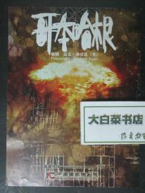 节目单 演出单 宣传页 中国国家话剧院 哥本哈根（48660)