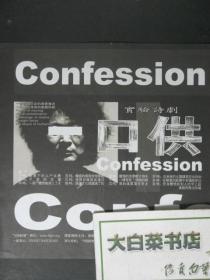 节目单 演出单 宣传页 实验诗剧 口供（48732)