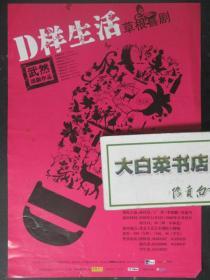 节目单 演出单 宣传页 草根喜剧 D样生活（48733)