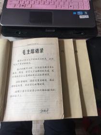 机械另件及机构（上、中、下册） 【上册扉页有毛主席语录 ，第二砂轮厂革命委员会工人大学盖章，油印本】