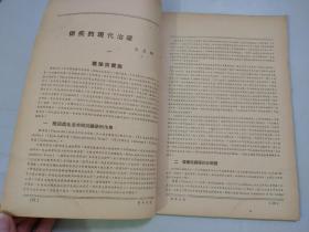 （民国）军医月刊（第一卷第十期）（1947年）