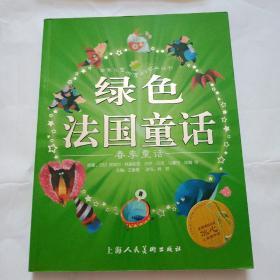 蓝色美国童话:夏季童话（注音版）、橙色德国童话：秋季童话、绿色法国童话：春季童话   三本合售