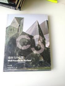 C3建筑立场系列丛书（9）：墙体与外立面（中文版）