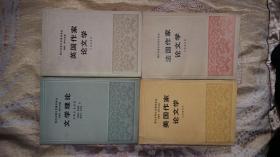 现代外国文艺理论译丛：法国作家论文学、美国作家论文学、英国作家论文学、文学理论（4本合售）