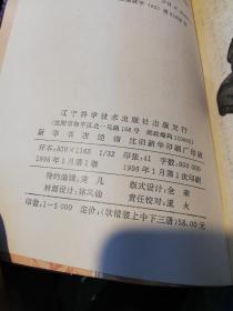 医心方   上中下全套    辽宁科学技术出版社1996年一版一印仅印5000册