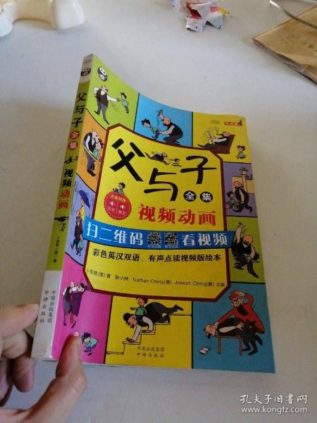 父与子全集（彩色英汉双语、有声点读视频版绘本）