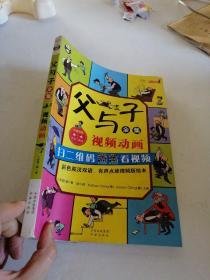 父与子全集（彩色英汉双语、有声点读视频版绘本）