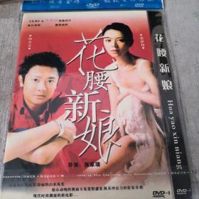 DVD光碟  花腰新娘