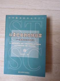 从柔巴依到坎特伯雷:英语诗汉译研究.