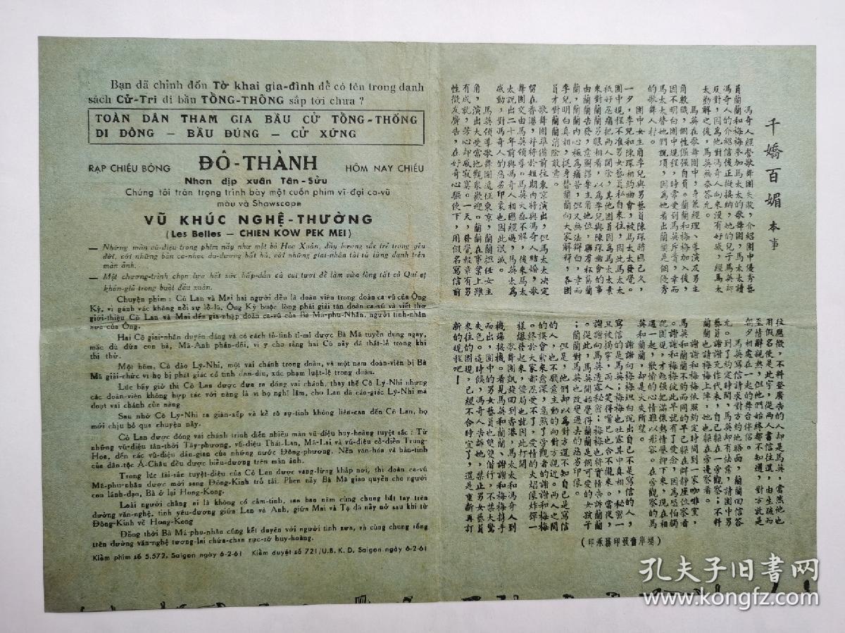 千娇百媚，都城戏院献映，戏桥戏单节目单一张，邵氏综艺体孤形阔银幕伊士曼彩色歌舞大名片，主演：林黛，陈厚，范丽，麥基