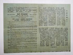 千娇百媚，都城戏院献映，戏桥戏单节目单一张，邵氏综艺体孤形阔银幕伊士曼彩色歌舞大名片，主演：林黛，陈厚，范丽，麥基