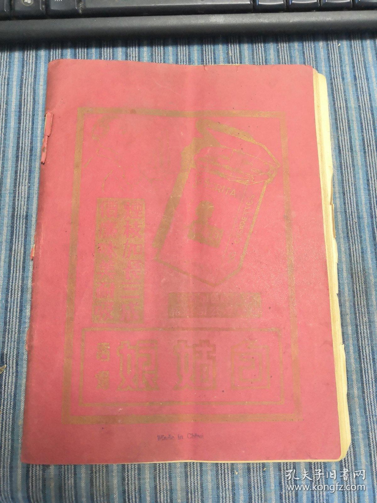 逸经 （第一期创刊特大号）