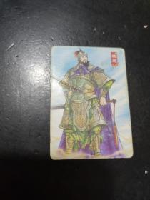 华丰魔法士方便面卡魏延