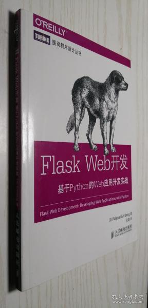 Flask Web开发：基于Python的Web应用开发实战