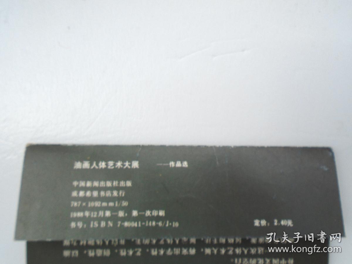 1988 北京 中国美术馆 油画人体艺术大展 作品选 1。一套10张全。包真包老。详见书影。 放在电脑后1号柜台上至下第1层2024.9.12整理.2020.8.13分袋