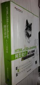 HTML+CSS+JavaScript网页设计从入门到精通（无盘）